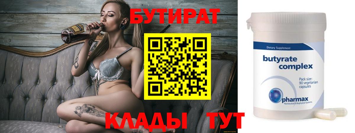 Бутират BDO 33%  Вход с VPN  Глазов 