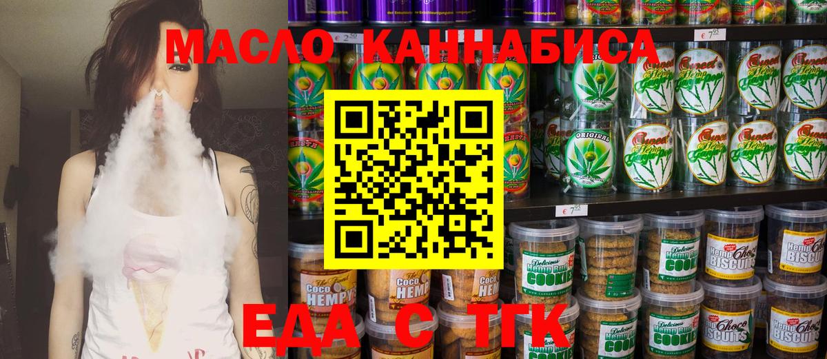 Еда ТГК марихуана Глазов