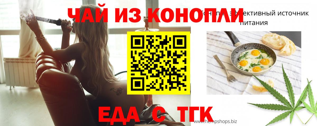 Еда ТГК марихуана  Вход с VPN  Глазов 