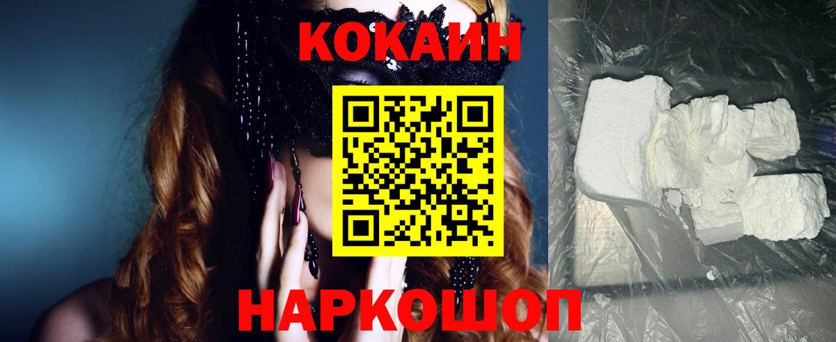 Глазов  COCAIN  COCAIN Fish Scale  Вход с VPN  Кокаин Перу 