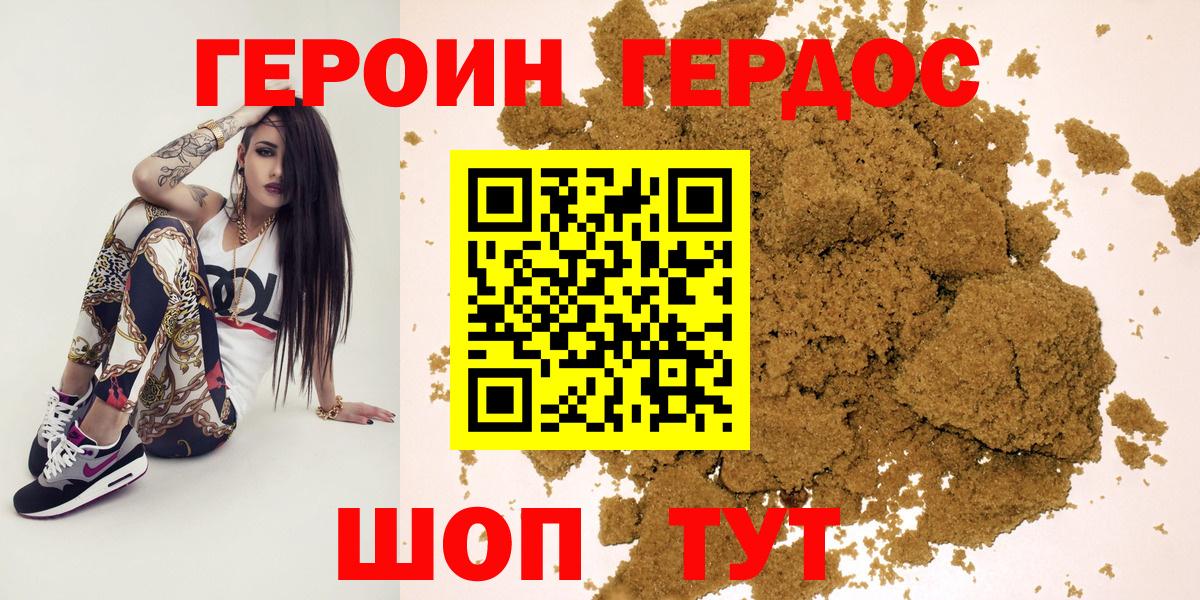 Героин VHQ Глазов