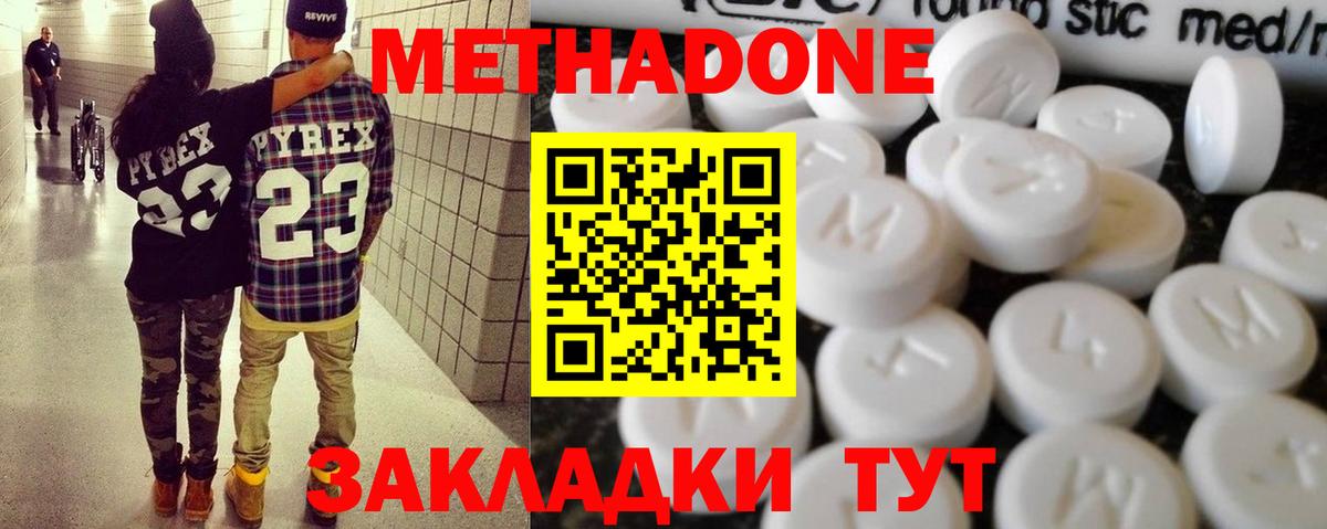 Метадон methadone Глазов